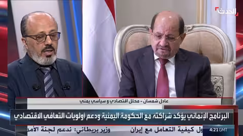 محلل: الحوثي يعرقل العمل الإنساني في اليمن