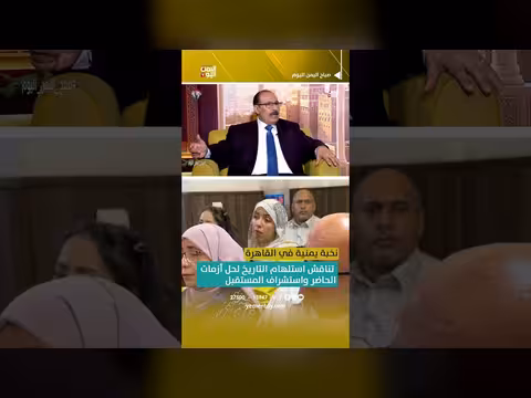 ندوة اليمن من التاريخ إلى المستقبل