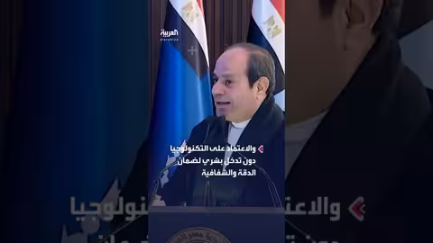 الرئيس السيسي: تعليم متقدم بمعايير عالمية