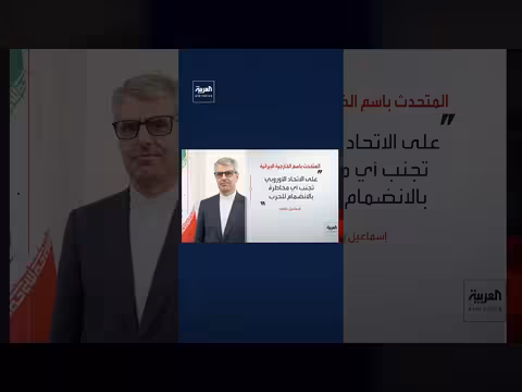 إيران تدعو أوروبا للالتزام بالقانون الدولي وتجنب الانخراط العسكري