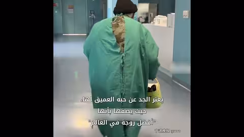 جدّ صيني يسافر يوميا لزيارة زوجته في المستشفى