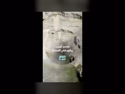 ظاهرة غريبة في السماء