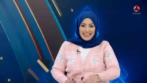 الحوالة | الحلقة 11 | نصائح طبية وفنية مع أماني الذماري ومحمد الزرقاوي