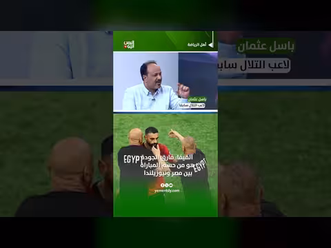 باسل عثمان: فارق الجودة حسم المباراة بين مصر ونيوزيلندا