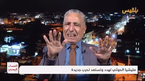 الربيعي: تهديدات الحوثيين تكشف مأزقاً خطيراً ومتفاقماً