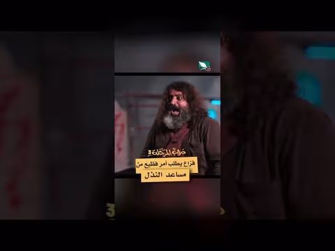 فزاع يطلب من مساعد النذل جريمة قتل بشعة دروب المرجلة3