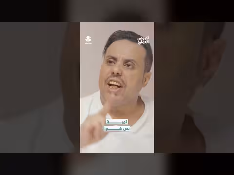 توبة لصوص العمارة