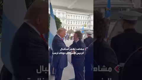 ترمب يستقبل الرئيس الأرجنتيني في البيت الأبيض
