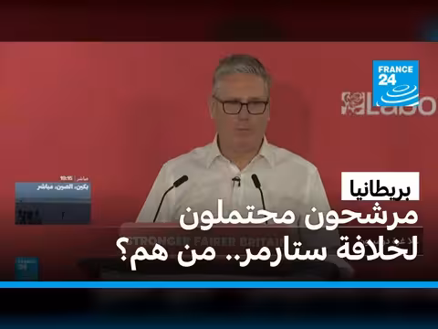 دعوات لاستقالة ستارمر.. من هم المرشحون لخلافته؟