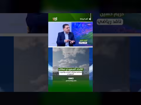كريم حسين: الأخضر السعودي مطالب بمعالجة مشكلات المنتخب والدوري