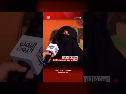استغاثة امرأة مريضة من معاناتها
