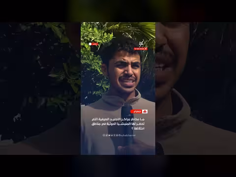 مخاطر مراكز التجنيد الصيفية للمليشيات