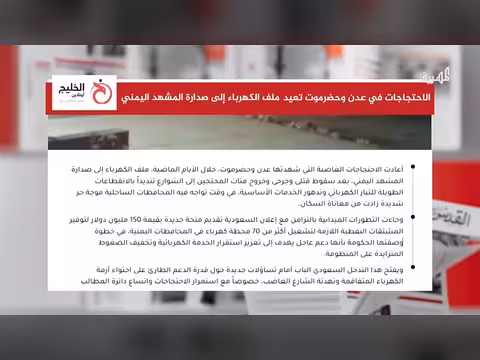 احتجاجات في المحافظات الساحلية بسبب ملف الكهرباء