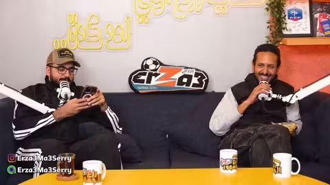 أزمة كاس العرب، مستقبل صلاح، ورد فعل مدريد: بودكاست رزع الساخر