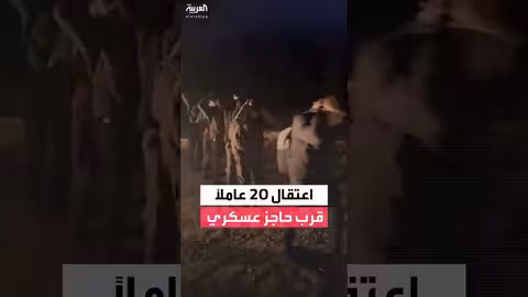 إسرائيل تعتقل 20 فلسطينياً حاولوا الدخول للعمل