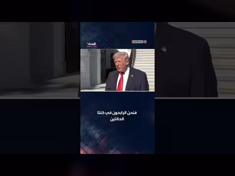 ترمب: انتصارنا لا يتوقف عن المفاوضات