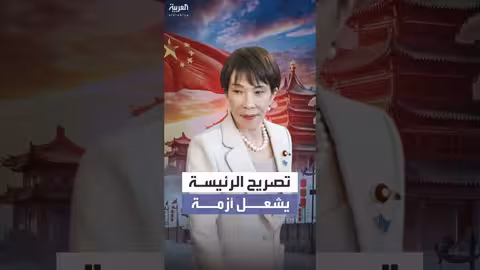 تصريحات رئيسة وزراء اليابان تثير أزمة دبلوماسية مع الصين