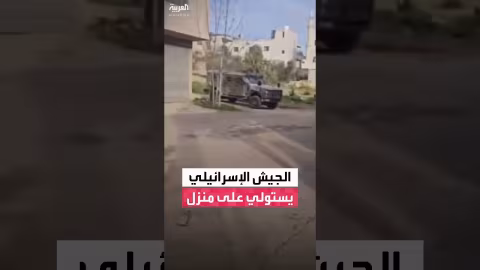 الجيش الإسرائيلي يستولي على منزل في نابلس