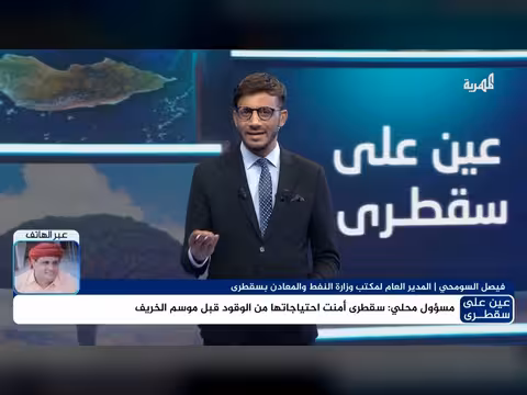 مسؤول محلي: سقطرى تأمين احتياجاتها من الوقود
