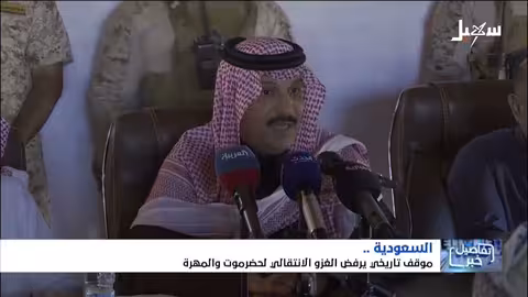السعودية ترفض سيطرة الانتقالي على حضرموت والمهرة وتدعم الشرعية