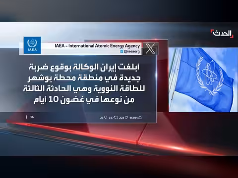 إيران تنبه الوكالة الدولية للطاقة الذرية إلى هجوم جديد على بوشهر