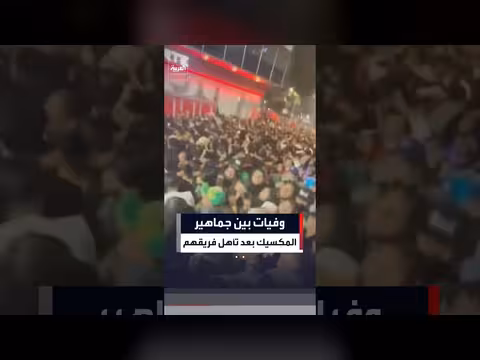 وفاة 4 أشخاص في احتفالات المكسيك بالتأهل إلى ثمن النهائي