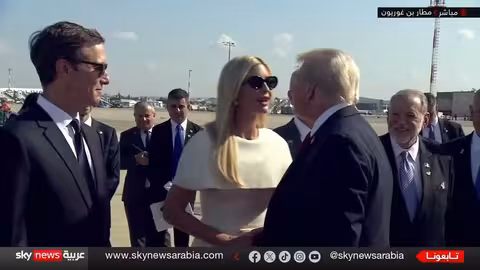 ترامب يصل إسرائيل في زيارة تاريخية قبل قمة شرم الشيخ