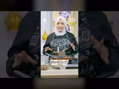 أماني المطبخ الرمضاني: فوائد ماء الزبادي للبشرة