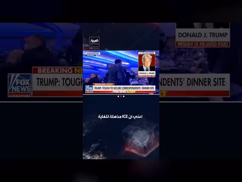 ترمب: منفذو عمليات الاغتيال ذوو ذكاء عالٍ