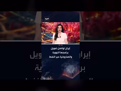 بيسنت: إيران تواصل بيع النفط غير القانوني وتمويل برامجها النووية