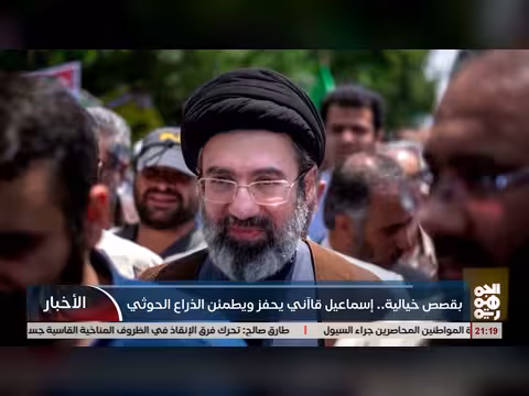 قصة خيالية عن الذراع الخوثي