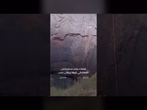 عمليات بحث عن جثمان القعقاع في محافظة الضالع