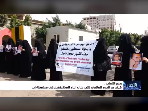 وجع الغياب.. اليوم العالمي للأب على أبناء المختطفين في إب