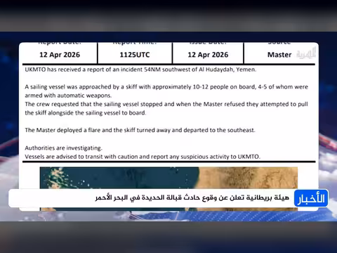 مسلحون يحاولون الصعود على سفينة قبالة الحديدة