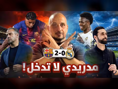 برشلونة يحرز اللقب في كلاسيكو حاسم