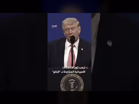 تهديد ترمب بالانسحاب من الناتو