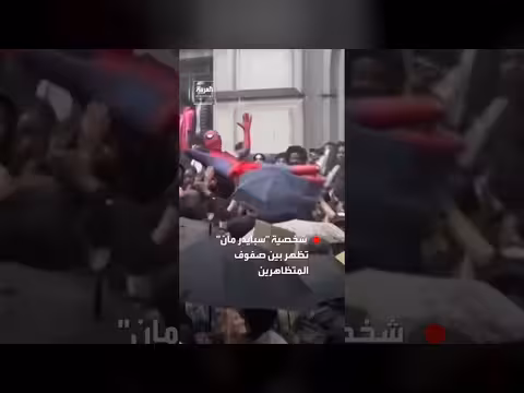 ظهور شخصية سبايدر مان بين المتظاهرين في بروكسل