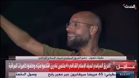 ليبيا: دعوة للكشف عن ملابسات اغتيال سيف الإسلام القذافي وملاحقة المسؤولين