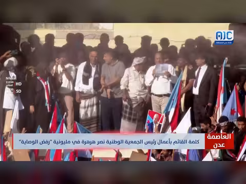 نصر هرهرة في مليونية رفض الوصاية السعودية