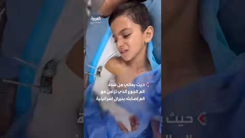 طفل غزي يعبّر عن ألم الجوع والقصف