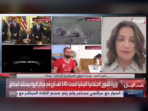 وزيرة الشؤون الاجتماعية اللبنانية تدعو النازحين إلى المدينة الرياضية