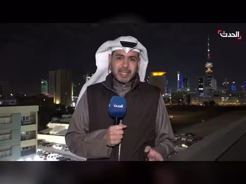الكويت: هدوء حذر وإجراءات أمنية مشددة بعد أحداث متصاعدة