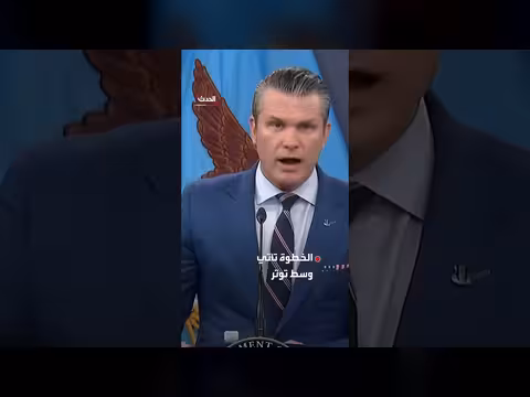 البنتاغون يمنع تغطية إحاطتين لوزير الحرب