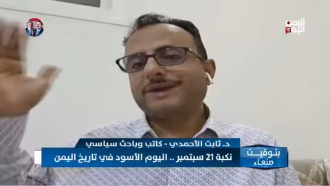 اتهامات بـتخادم حوثي إسرائيلي وتداعياته على البنية التحتية اليمنية