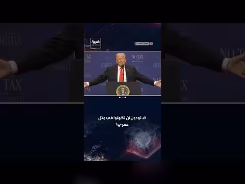 ترمب يمازح كبار السن حول العمر