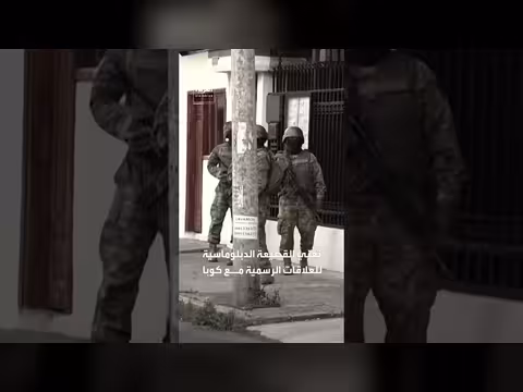 الإكوادور تطرد سفير كوبا استجابة لضغوط أمريكية