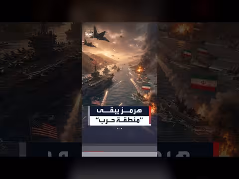 تمديد تصنيف مضيق هرمز منطقة حرب