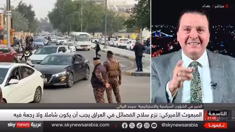 العراق: سقف زمني أمريكي لنزع سلاح الفصائل..هل تنجح بغداد؟