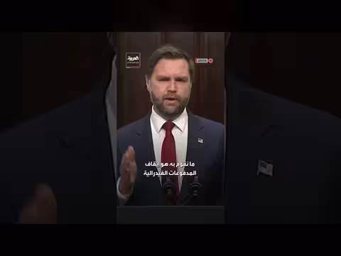 فانس: تعليق تمويل ميديكيد لمينيسوتا بسبب الاحتيال