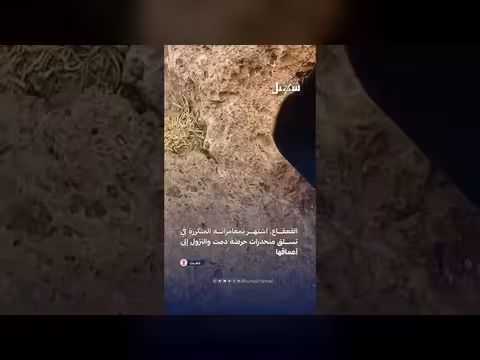 انتشال جثة الشاب القعقاع من فوهة حرضة دمت